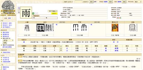 左右結構字查詢|漢語多功能字庫